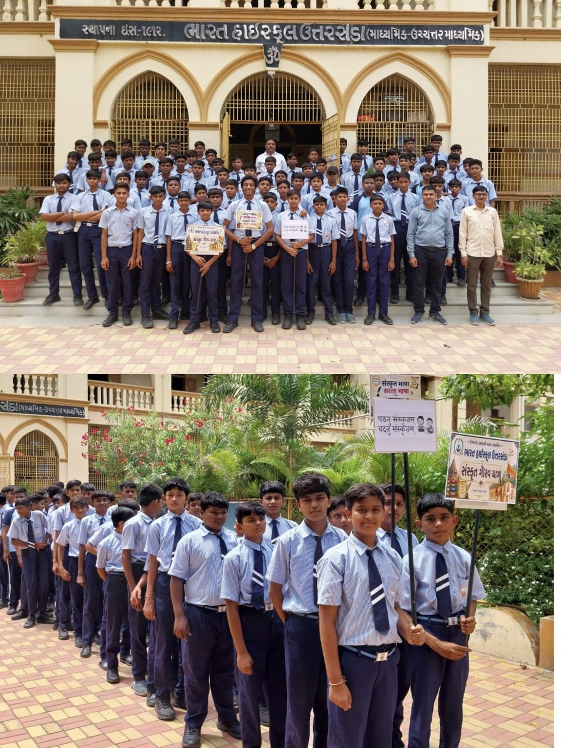 સંસ્કૃત સપ્તાહ ઉજવણી
